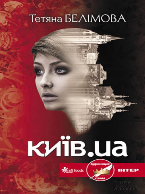 Title details for Київ.ua (Kiїv.ua) by Belіmova Tat'jana - Available